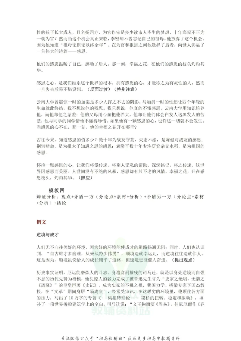 议论文四种万能模板_高中全科精选资料包_语文精选资料包_资料干货