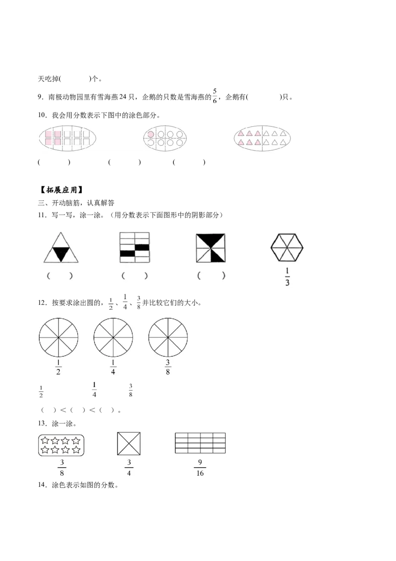 第七单元_第3课时_认识几分之几（分层作业）-三年级数学下册（苏教版）(1)_三年级数学下册（苏教版）_同步练习