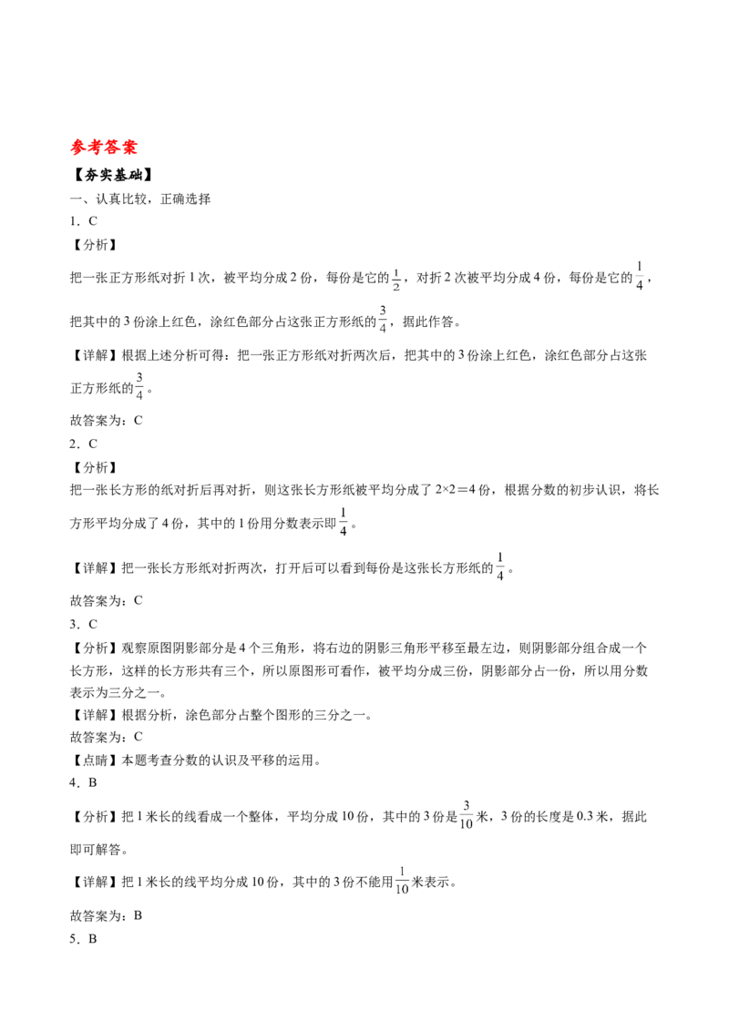 第七单元_第3课时_认识几分之几（分层作业）-三年级数学下册（苏教版）(1)_三年级数学下册（苏教版）_同步练习