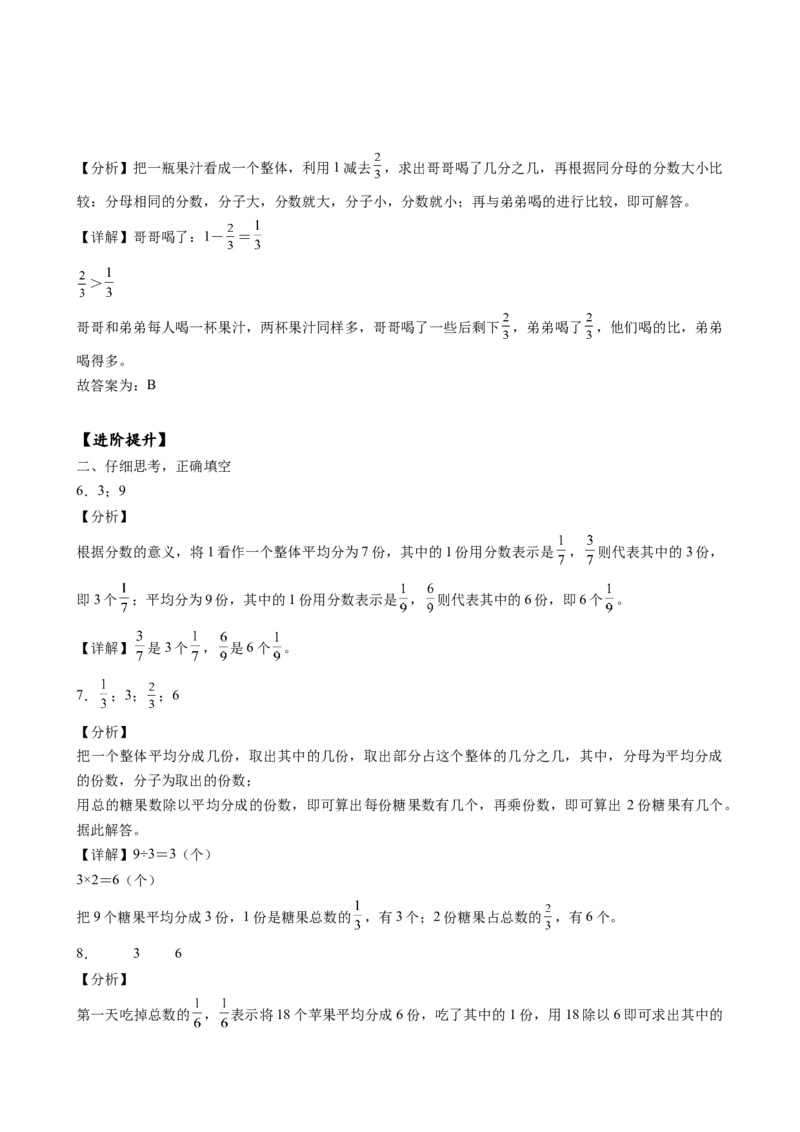 第七单元_第3课时_认识几分之几（分层作业）-三年级数学下册（苏教版）(1)_三年级数学下册（苏教版）_同步练习