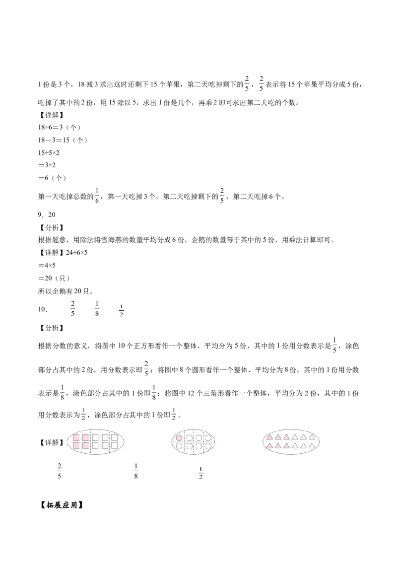 第七单元_第3课时_认识几分之几（分层作业）-三年级数学下册（苏教版）(1)_三年级数学下册（苏教版）_同步练习