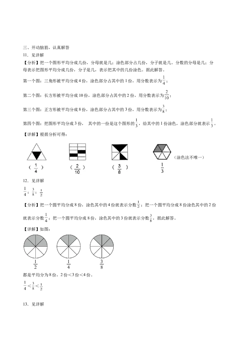 第七单元_第3课时_认识几分之几（分层作业）-三年级数学下册（苏教版）(1)_三年级数学下册（苏教版）_同步练习