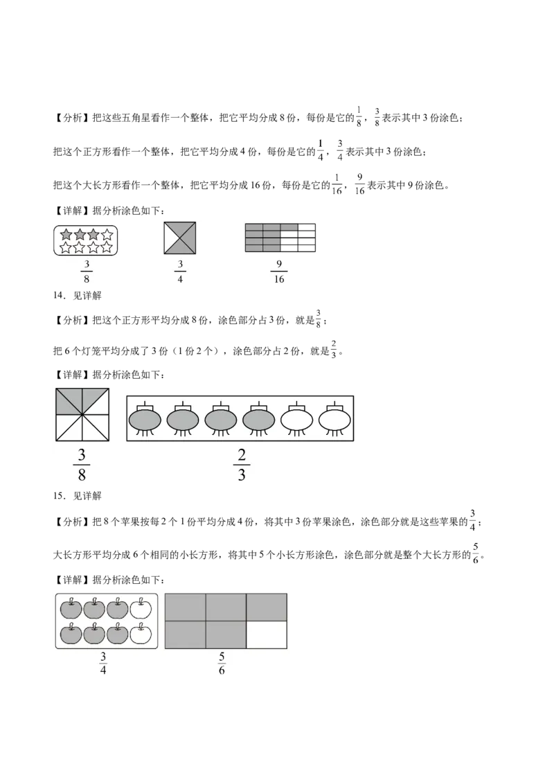 第七单元_第3课时_认识几分之几（分层作业）-三年级数学下册（苏教版）(1)_三年级数学下册（苏教版）_同步练习