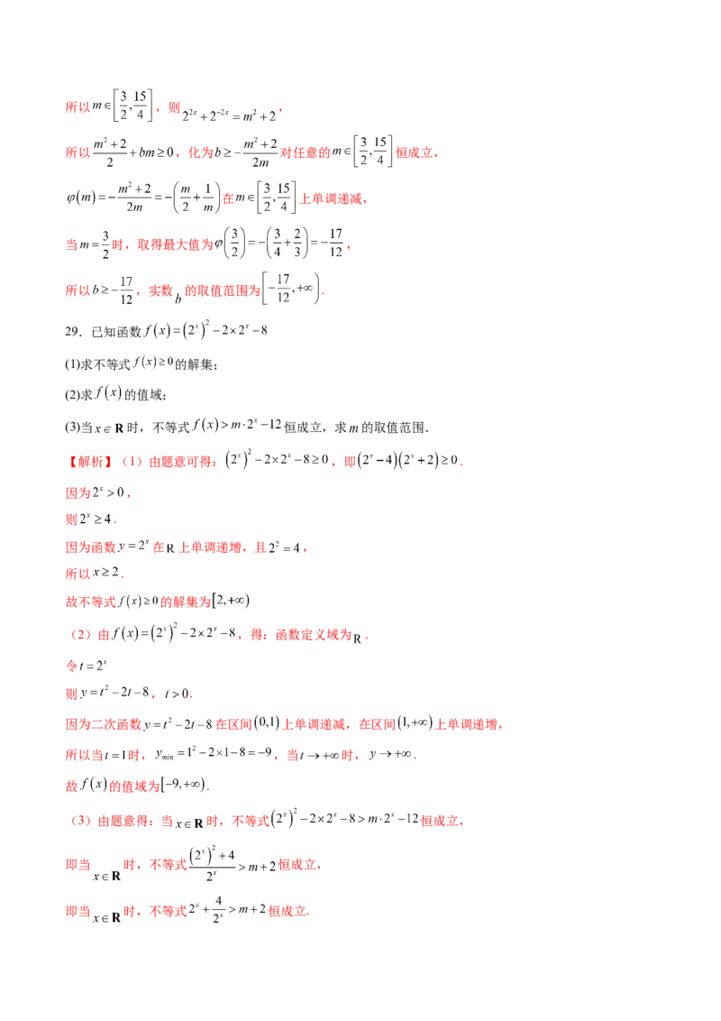 第04讲指数与指数函数（八大题型）（练习）（解析版）_2.2025数学总复习_2025年新高考资料_一轮复习_2025年高考数学一轮复习讲练测（新教材新高考，含2024高考真题）