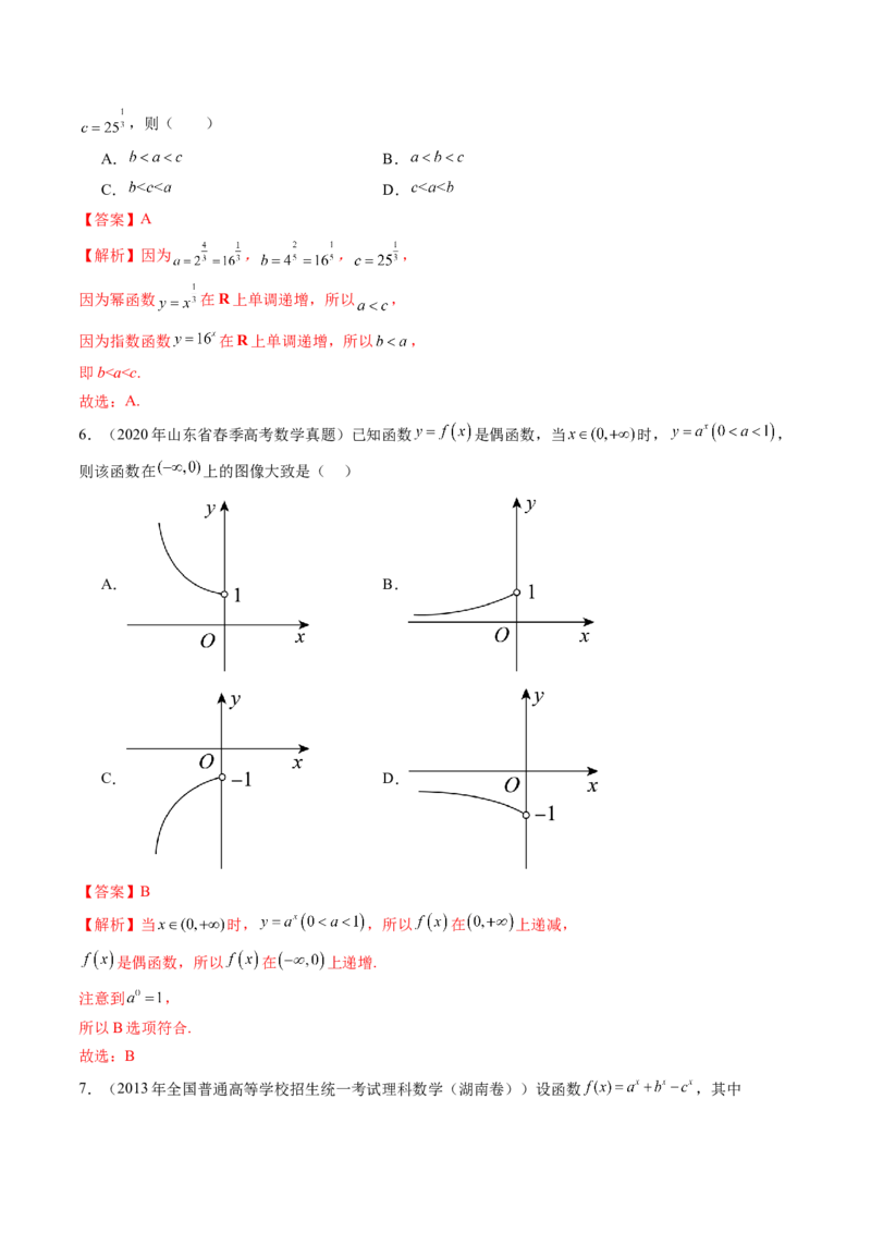 第04讲指数与指数函数（八大题型）（练习）（解析版）_2.2025数学总复习_2025年新高考资料_一轮复习_2025年高考数学一轮复习讲练测（新教材新高考，含2024高考真题）