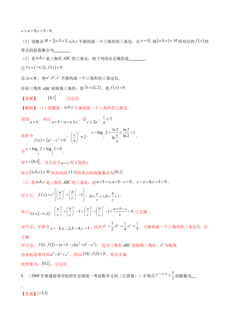 第04讲指数与指数函数（八大题型）（练习）（解析版）_2.2025数学总复习_2025年新高考资料_一轮复习_2025年高考数学一轮复习讲练测（新教材新高考，含2024高考真题）