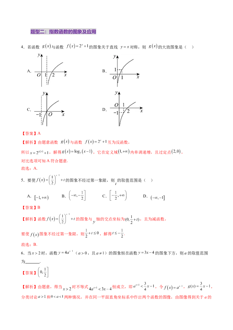 第04讲指数与指数函数（八大题型）（练习）（解析版）_2.2025数学总复习_2025年新高考资料_一轮复习_2025年高考数学一轮复习讲练测（新教材新高考，含2024高考真题）