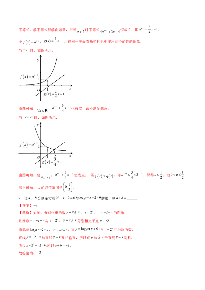 第04讲指数与指数函数（八大题型）（练习）（解析版）_2.2025数学总复习_2025年新高考资料_一轮复习_2025年高考数学一轮复习讲练测（新教材新高考，含2024高考真题）