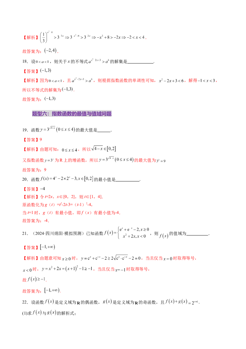 第04讲指数与指数函数（八大题型）（练习）（解析版）_2.2025数学总复习_2025年新高考资料_一轮复习_2025年高考数学一轮复习讲练测（新教材新高考，含2024高考真题）