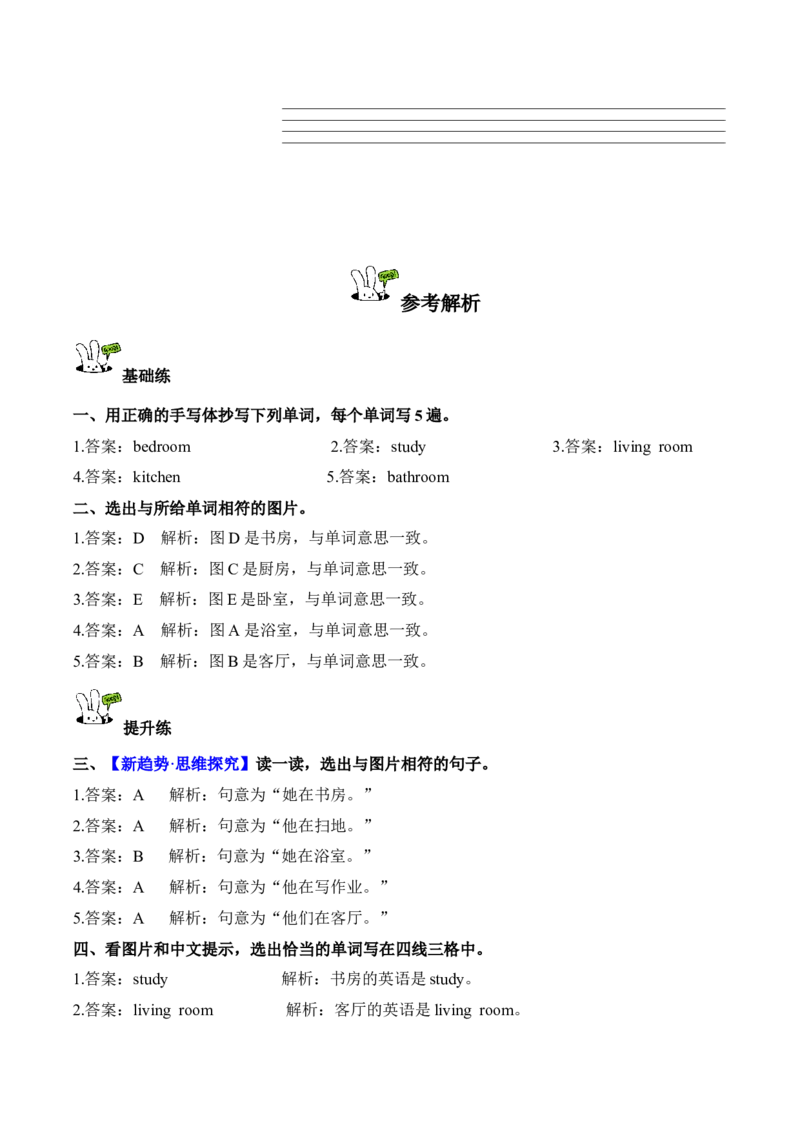 Unit2第5课时PartBLet&rsquo;slearn&Look,matchandsay(分层作业)（新教材）_03分层作业word版更新中