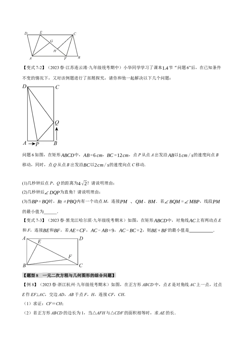 专题21.10一元二次方程章末八大题型总结（拔尖篇）（人教版）（学生版）_初中数学_九年级数学上册（人教版）_母题专项-U66_2024版