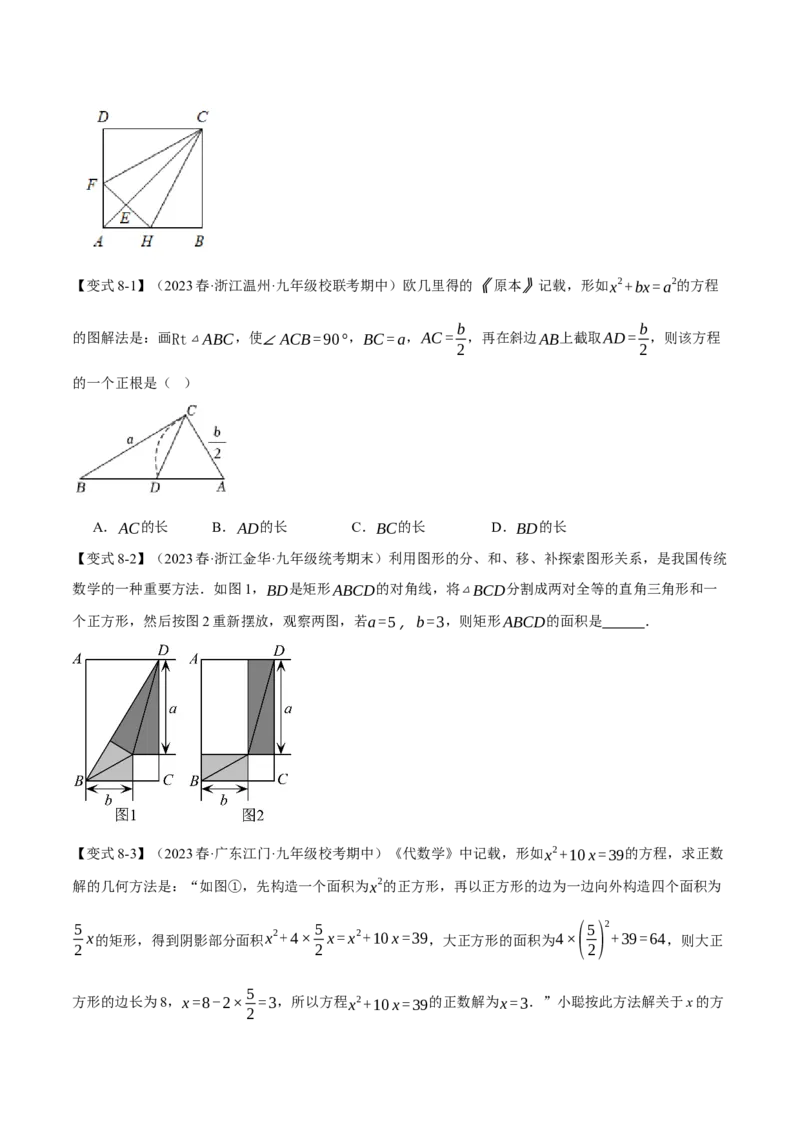 专题21.10一元二次方程章末八大题型总结（拔尖篇）（人教版）（学生版）_初中数学_九年级数学上册（人教版）_母题专项-U66_2024版
