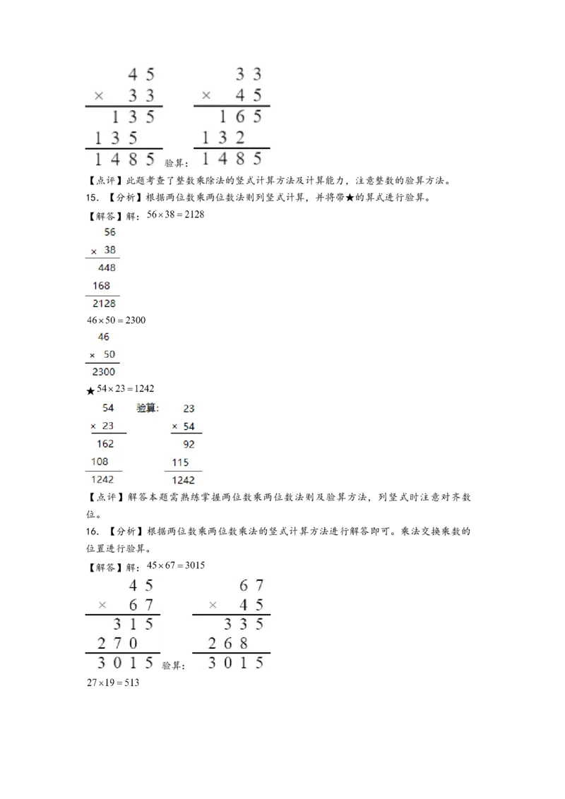 (江苏期中真题)江苏地区近两年期中真题计算题50题(六)-（答案解析）_三年级数学下册（苏教版）_知识解读+题型专练-T2
