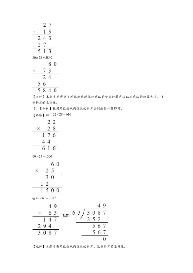(江苏期中真题)江苏地区近两年期中真题计算题50题(六)-（答案解析）_三年级数学下册（苏教版）_知识解读+题型专练-T2