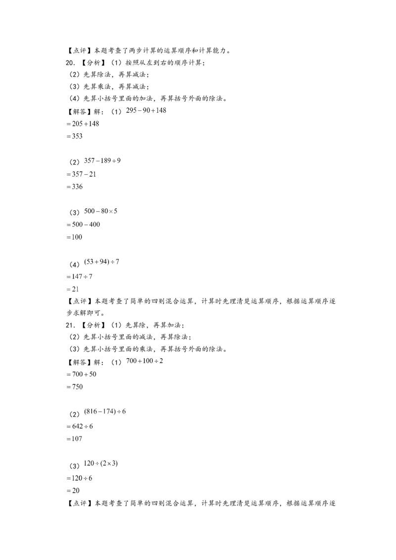 (江苏期中真题)江苏地区近两年期中真题计算题50题(六)-（答案解析）_三年级数学下册（苏教版）_知识解读+题型专练-T2