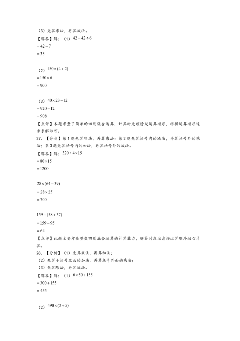 (江苏期中真题)江苏地区近两年期中真题计算题50题(六)-（答案解析）_三年级数学下册（苏教版）_知识解读+题型专练-T2