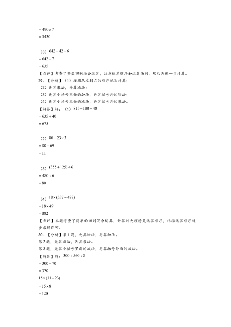 (江苏期中真题)江苏地区近两年期中真题计算题50题(六)-（答案解析）_三年级数学下册（苏教版）_知识解读+题型专练-T2