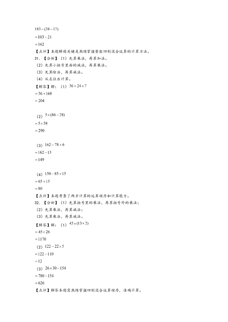 (江苏期中真题)江苏地区近两年期中真题计算题50题(六)-（答案解析）_三年级数学下册（苏教版）_知识解读+题型专练-T2