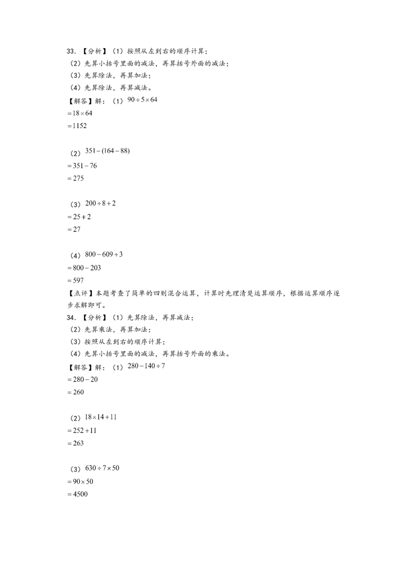 (江苏期中真题)江苏地区近两年期中真题计算题50题(六)-（答案解析）_三年级数学下册（苏教版）_知识解读+题型专练-T2