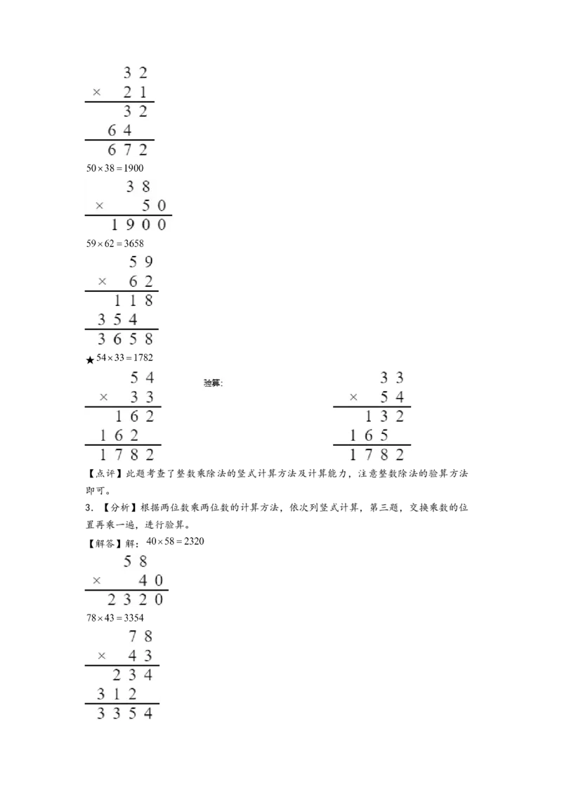 (江苏期中真题)江苏地区近两年期中真题计算题50题(六)-（答案解析）_三年级数学下册（苏教版）_知识解读+题型专练-T2