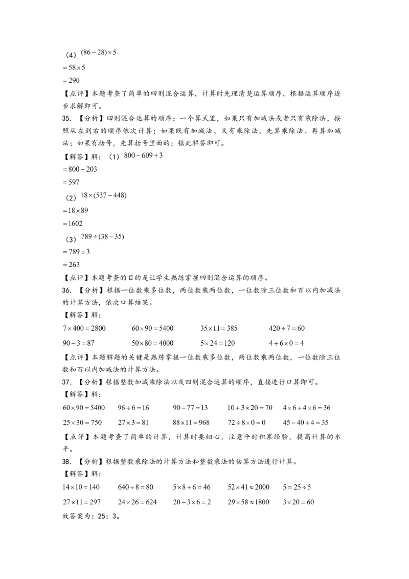 (江苏期中真题)江苏地区近两年期中真题计算题50题(六)-（答案解析）_三年级数学下册（苏教版）_知识解读+题型专练-T2