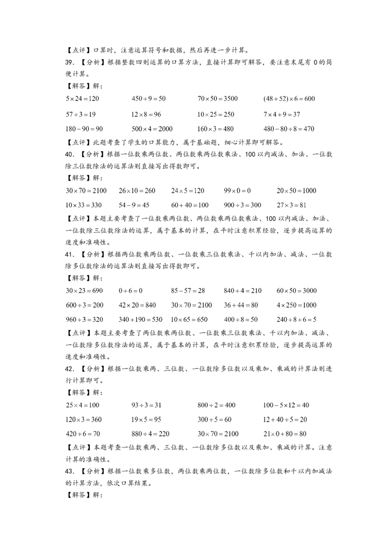 (江苏期中真题)江苏地区近两年期中真题计算题50题(六)-（答案解析）_三年级数学下册（苏教版）_知识解读+题型专练-T2