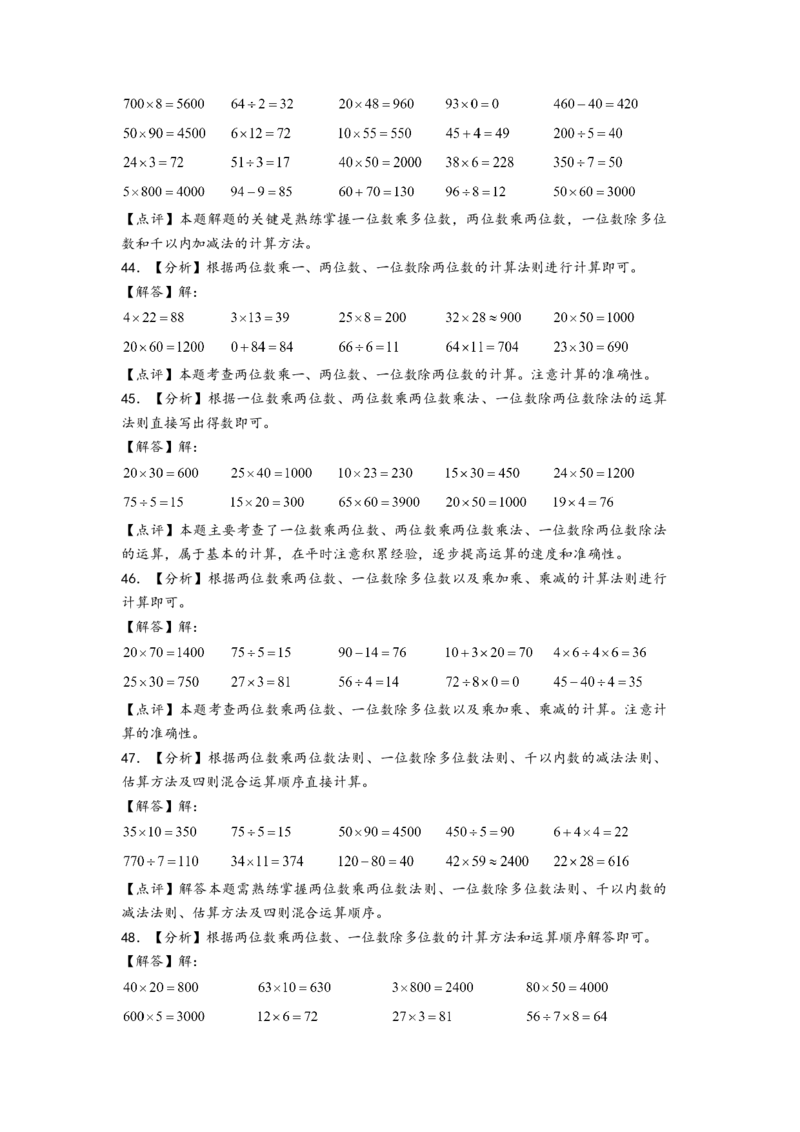 (江苏期中真题)江苏地区近两年期中真题计算题50题(六)-（答案解析）_三年级数学下册（苏教版）_知识解读+题型专练-T2