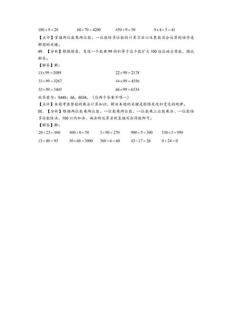 (江苏期中真题)江苏地区近两年期中真题计算题50题(六)-（答案解析）_三年级数学下册（苏教版）_知识解读+题型专练-T2