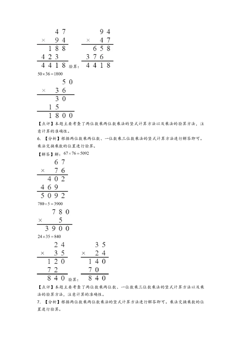 (江苏期中真题)江苏地区近两年期中真题计算题50题(六)-（答案解析）_三年级数学下册（苏教版）_知识解读+题型专练-T2