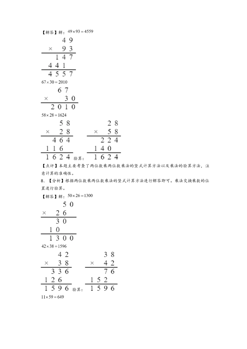 (江苏期中真题)江苏地区近两年期中真题计算题50题(六)-（答案解析）_三年级数学下册（苏教版）_知识解读+题型专练-T2