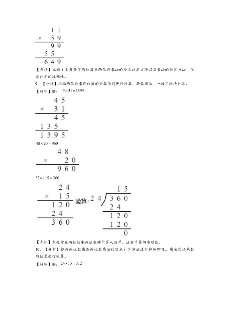 (江苏期中真题)江苏地区近两年期中真题计算题50题(六)-（答案解析）_三年级数学下册（苏教版）_知识解读+题型专练-T2