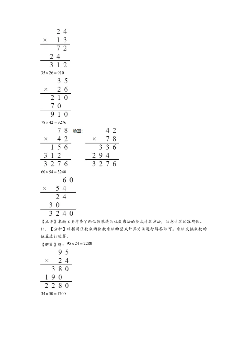 (江苏期中真题)江苏地区近两年期中真题计算题50题(六)-（答案解析）_三年级数学下册（苏教版）_知识解读+题型专练-T2