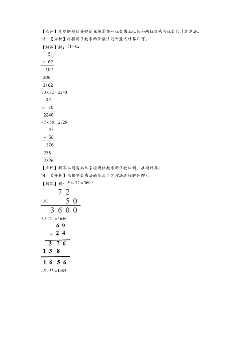 (江苏期中真题)江苏地区近两年期中真题计算题50题(六)-（答案解析）_三年级数学下册（苏教版）_知识解读+题型专练-T2