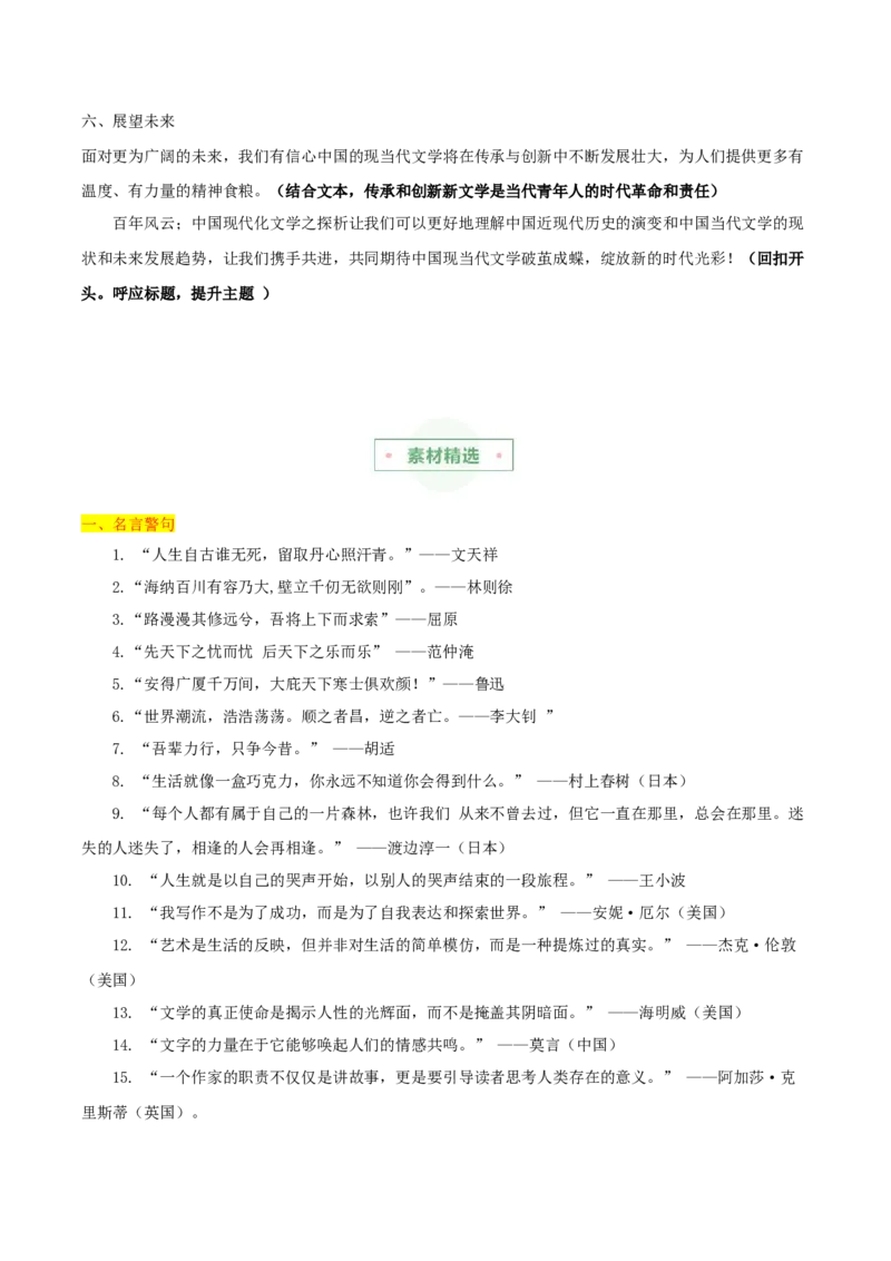 专题02时代镜像（主题解读+素材精选）-（统编版）_高语_高中语文_选择性必修下册_单元阅读