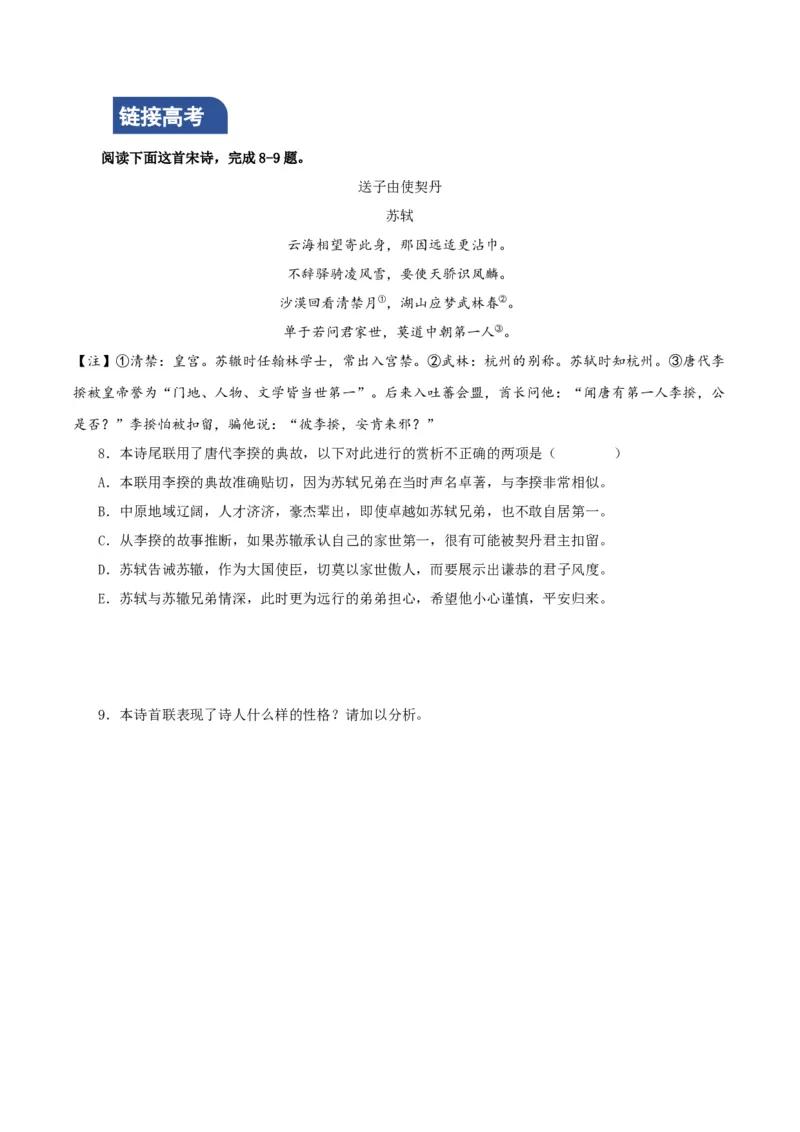 9《念奴娇&middot;赤壁怀古》（分层作业）（原卷版）_高语_高中语文_必修上册_分层作业