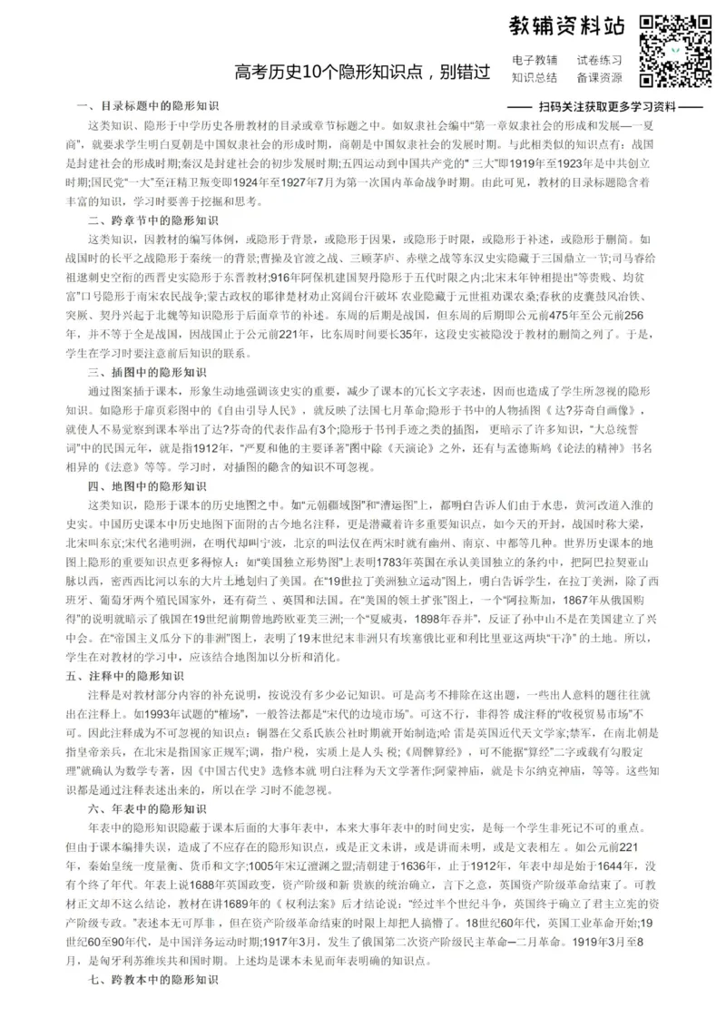 隐形考点高考历史10个隐形知识点，别错过_高中全科精选资料包_历史精选资料包_资料干货