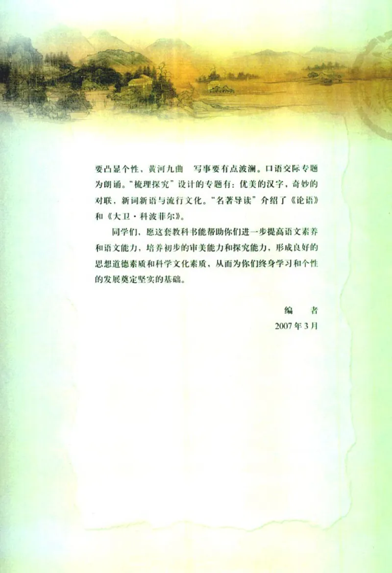 高中语文必修1_高中课本电子全科人教版语数英政历地物化生必修选修全套课本PPT_高中语文
