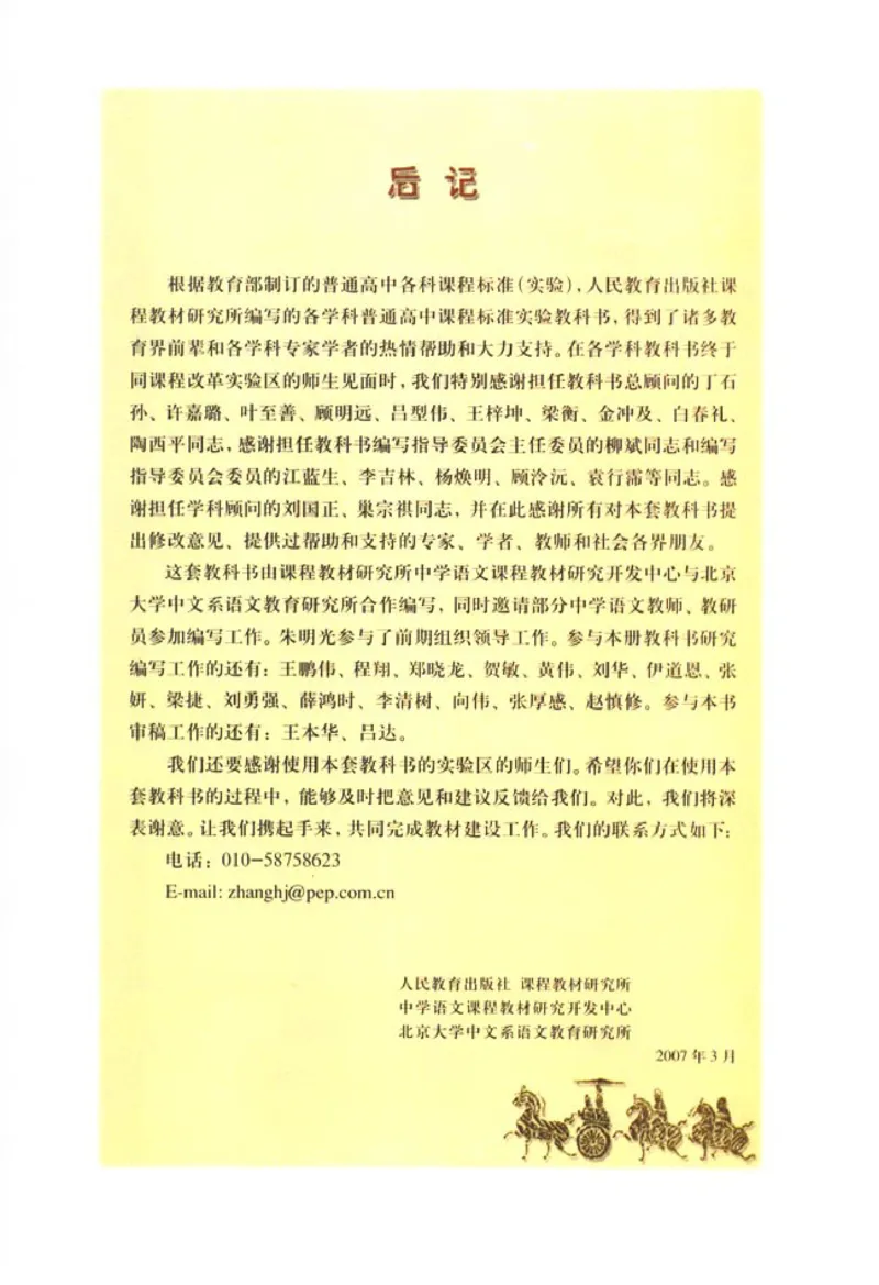 高中语文必修1_高中课本电子全科人教版语数英政历地物化生必修选修全套课本PPT_高中语文