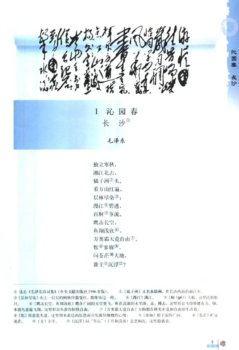 高中语文必修1_高中课本电子全科人教版语数英政历地物化生必修选修全套课本PPT_高中语文