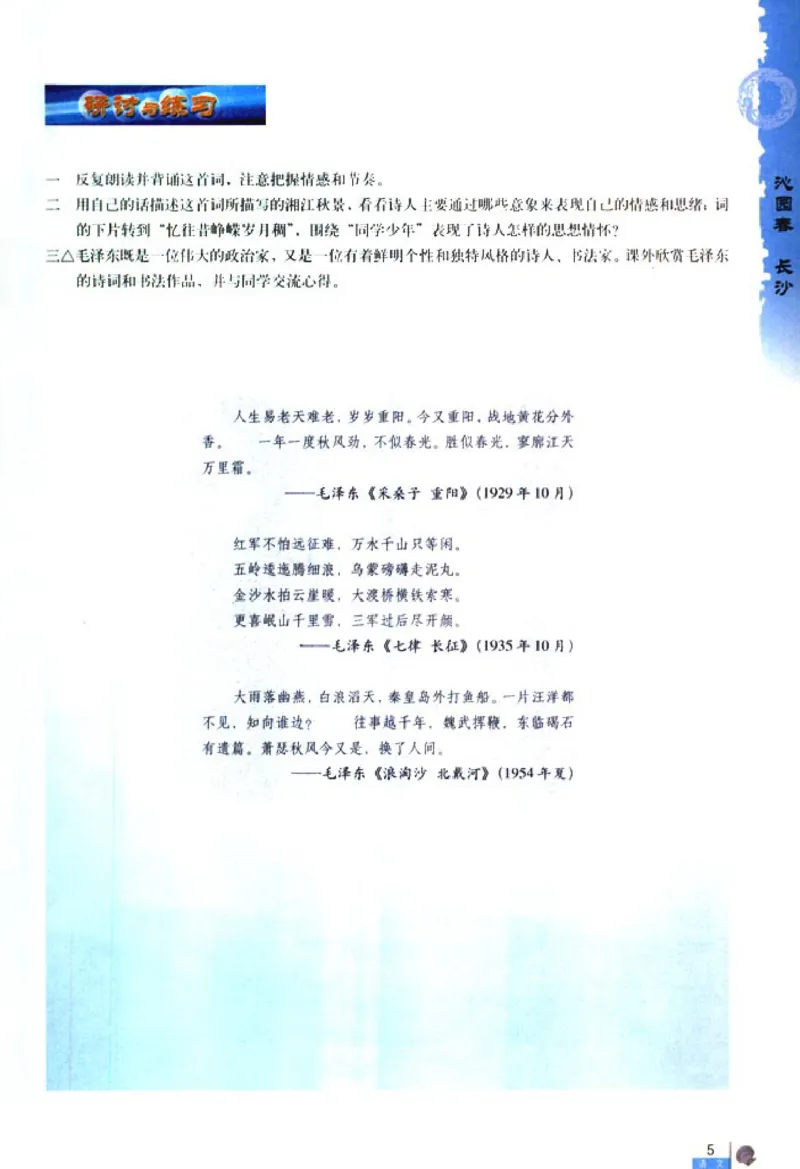 高中语文必修1_高中课本电子全科人教版语数英政历地物化生必修选修全套课本PPT_高中语文