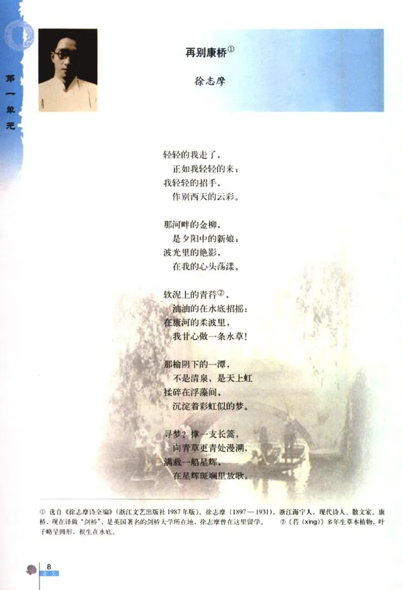 高中语文必修1_高中课本电子全科人教版语数英政历地物化生必修选修全套课本PPT_高中语文