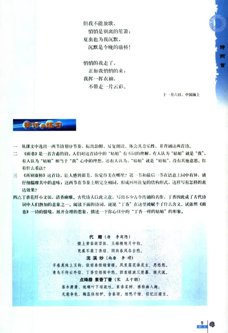 高中语文必修1_高中课本电子全科人教版语数英政历地物化生必修选修全套课本PPT_高中语文