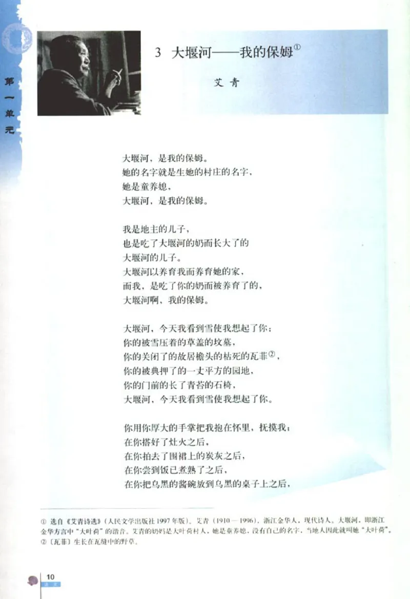 高中语文必修1_高中课本电子全科人教版语数英政历地物化生必修选修全套课本PPT_高中语文