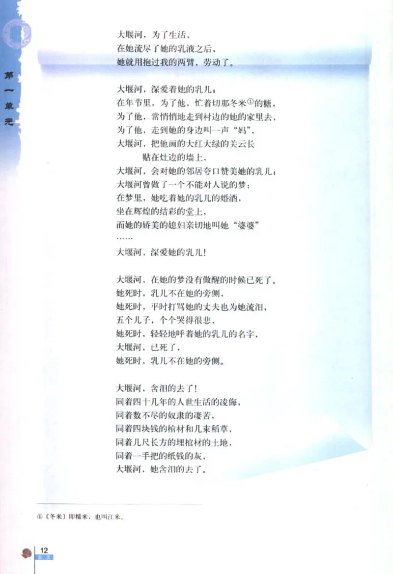 高中语文必修1_高中课本电子全科人教版语数英政历地物化生必修选修全套课本PPT_高中语文