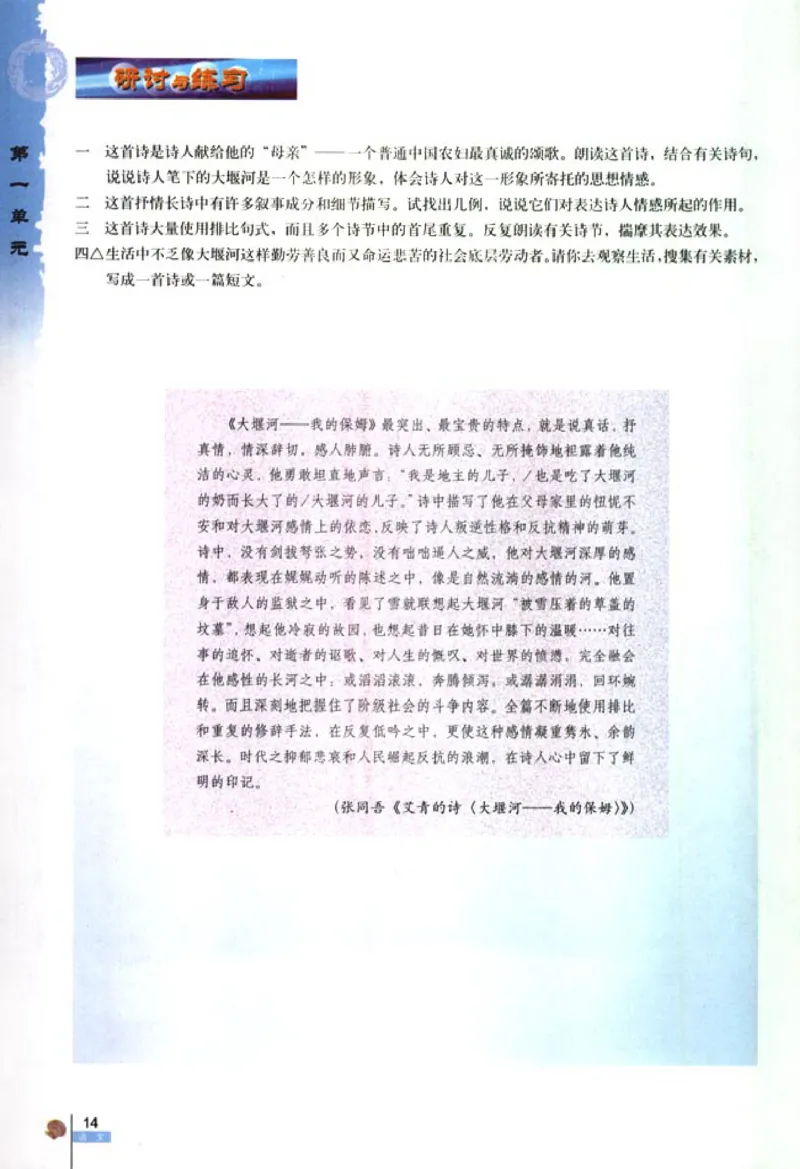 高中语文必修1_高中课本电子全科人教版语数英政历地物化生必修选修全套课本PPT_高中语文