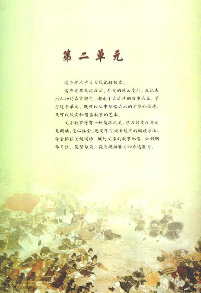 高中语文必修1_高中课本电子全科人教版语数英政历地物化生必修选修全套课本PPT_高中语文