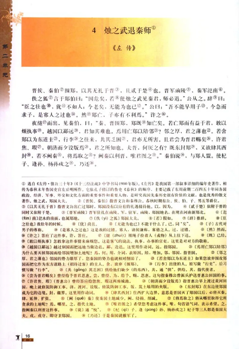 高中语文必修1_高中课本电子全科人教版语数英政历地物化生必修选修全套课本PPT_高中语文