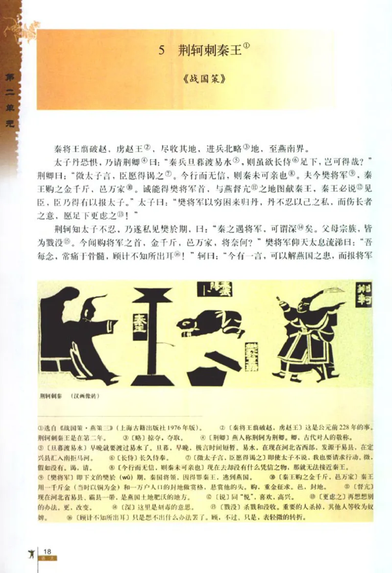 高中语文必修1_高中课本电子全科人教版语数英政历地物化生必修选修全套课本PPT_高中语文
