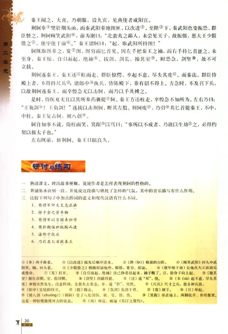 高中语文必修1_高中课本电子全科人教版语数英政历地物化生必修选修全套课本PPT_高中语文