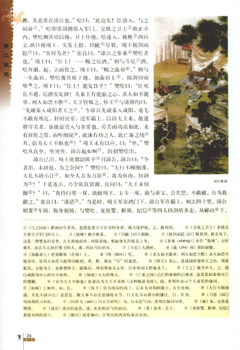 高中语文必修1_高中课本电子全科人教版语数英政历地物化生必修选修全套课本PPT_高中语文